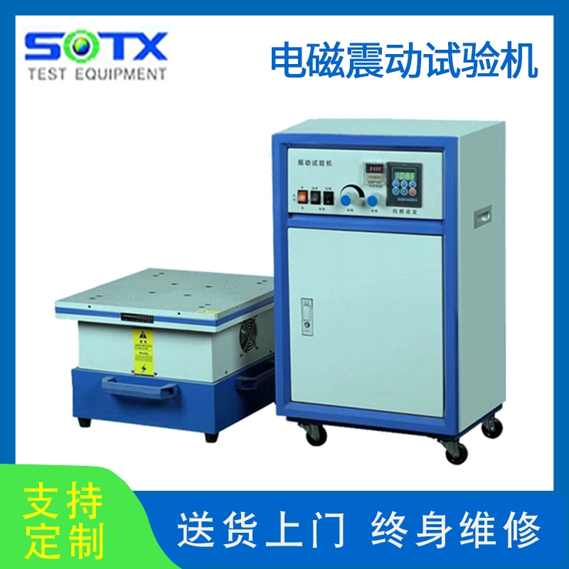 電磁振動試驗(yàn)機(jī)
