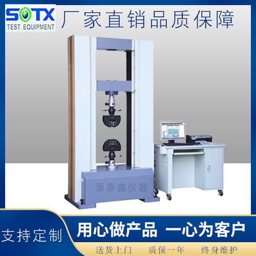 微機(jī)控制電子萬能材料拉力試驗(yàn)機(jī)