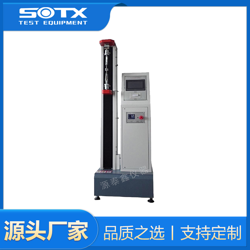 電子萬能材料拉力試驗(yàn)機(jī)
